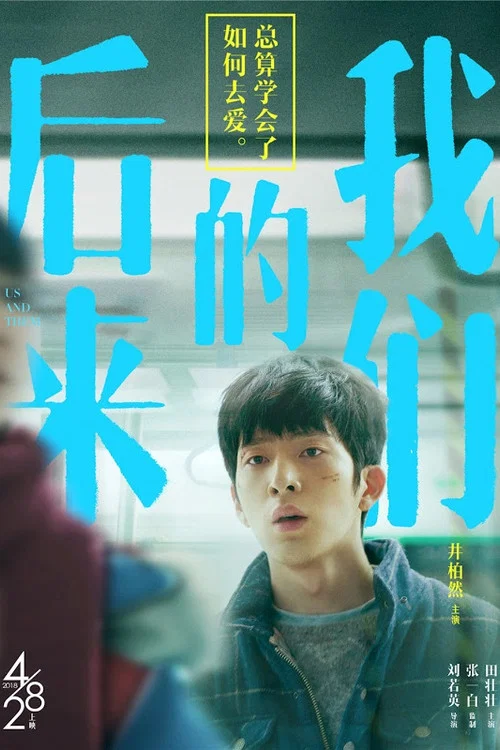 后来的我们剧照16