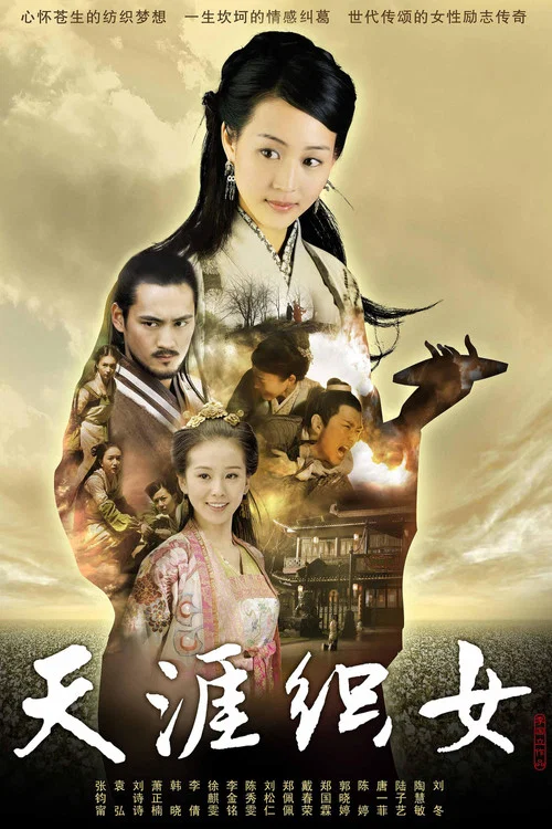 天涯织女剧照3