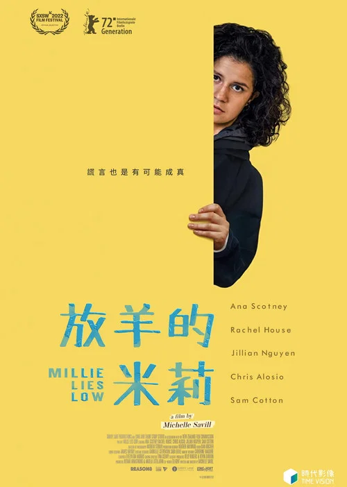 米莉摆烂(2022)海报