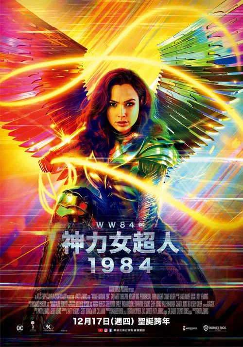 神奇女侠1984剧照4