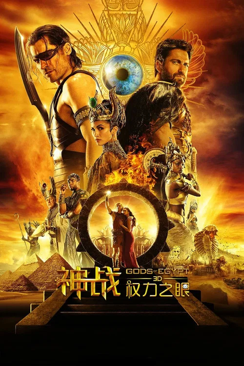 神战:权力之眼剧照2