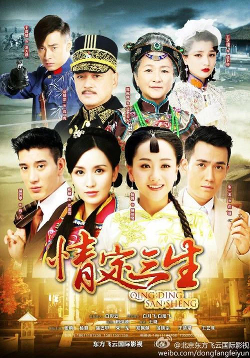 情定三生剧照2