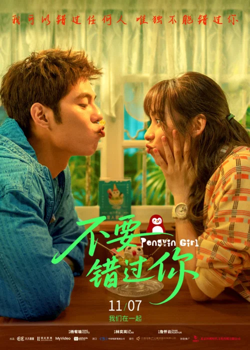 不要错过你剧照3