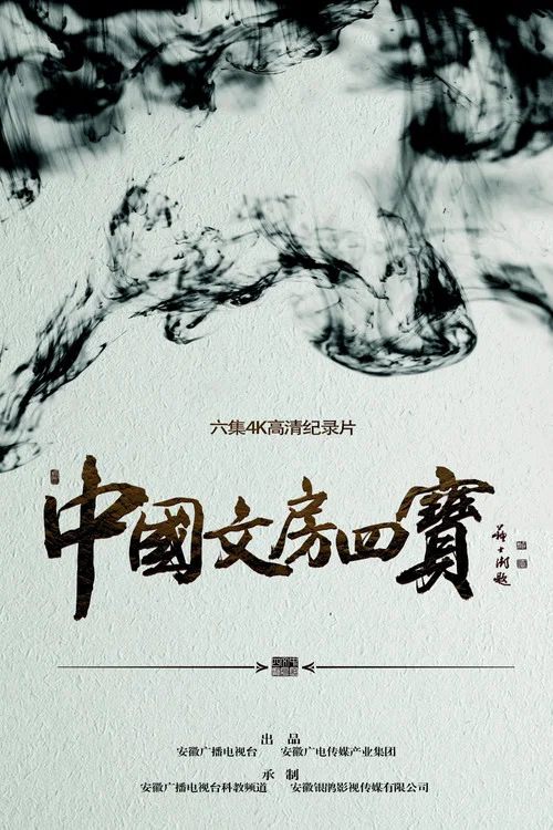 国宝剧照2