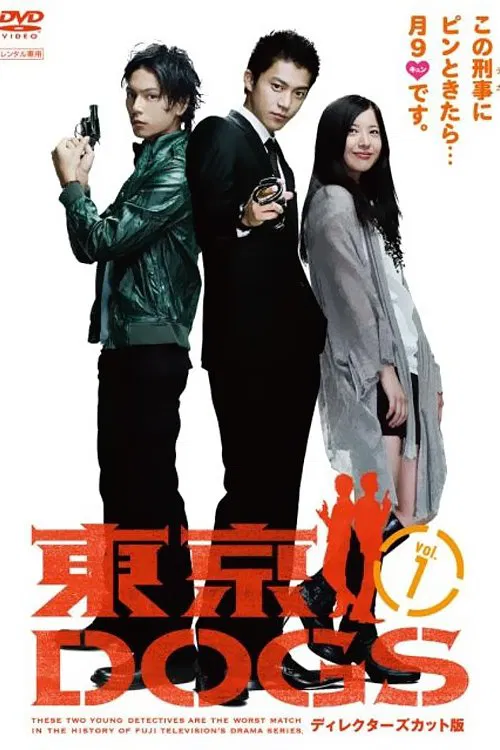 东京狗(2009)海报