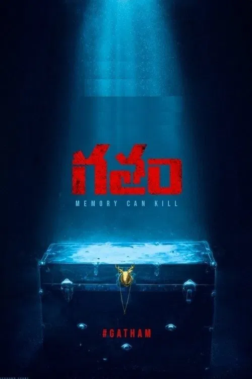 回魂追忆(2020)海报