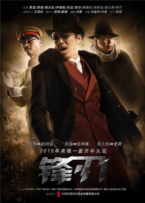 锋刃剧照3