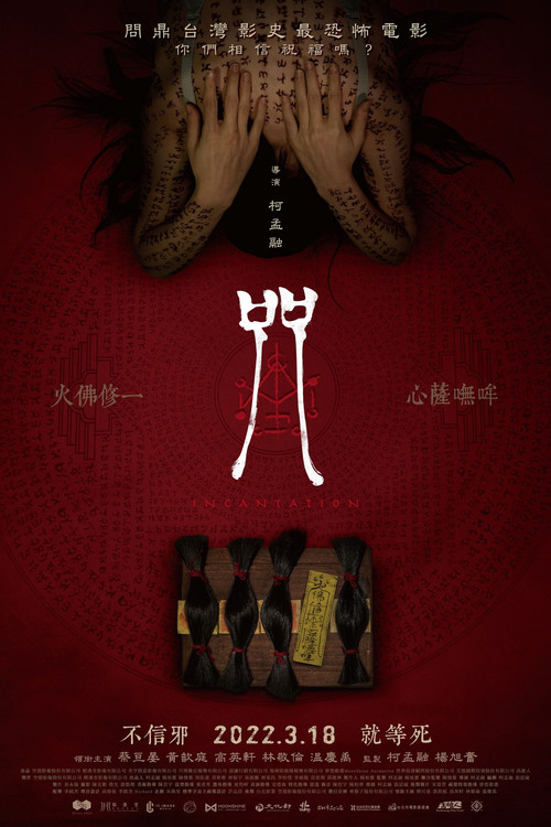 咒2022剧照5