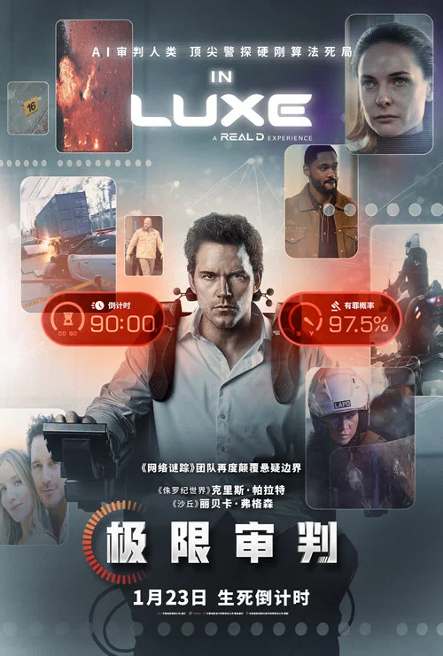 极限审判剧照9