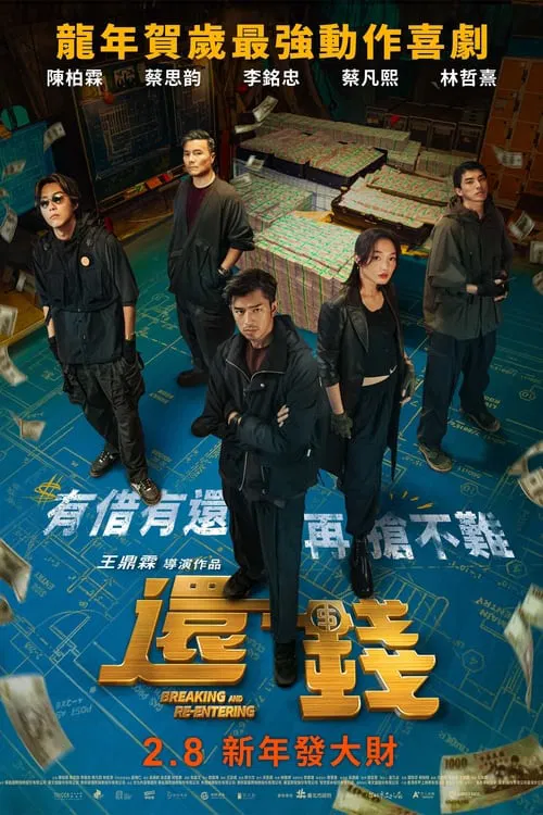 还钱(2024)海报