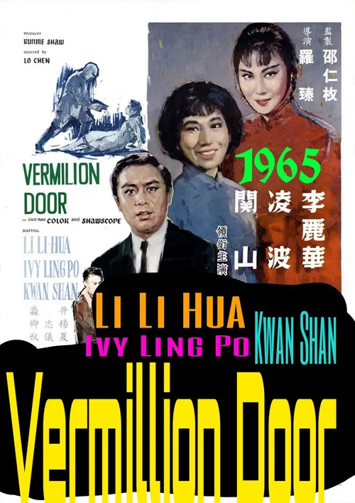 红伶泪(1965)海报