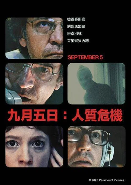 九月五日(2024)海报