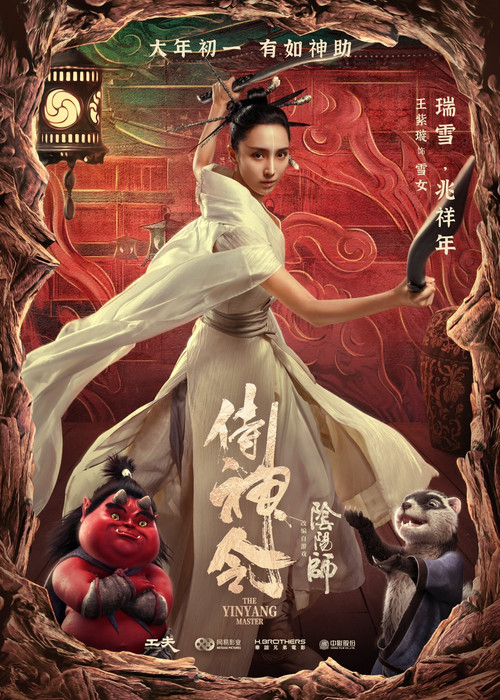 侍神令剧照8