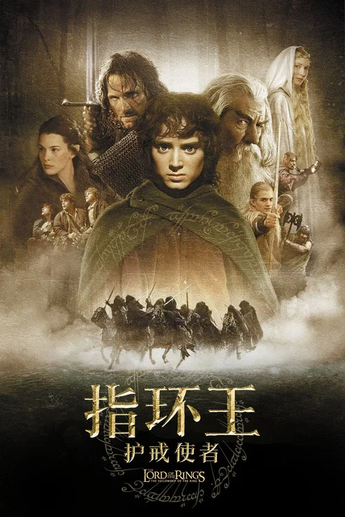 指环王1:护戒使者剧照4