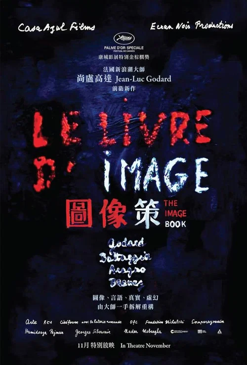 影像之书(2018)海报