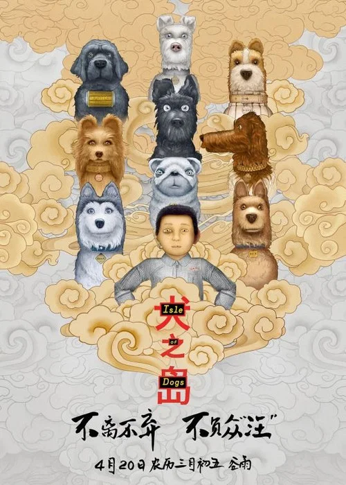 犬之岛(2018)海报