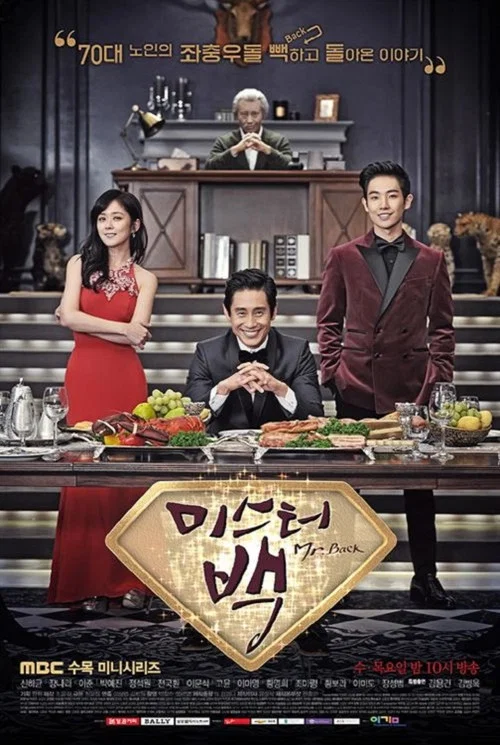 Mr. Back(2014)海报