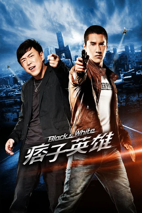 痞子英雄之全面开战剧照2