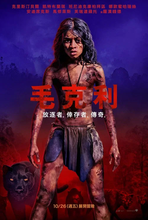 森林之子毛克利剧照2