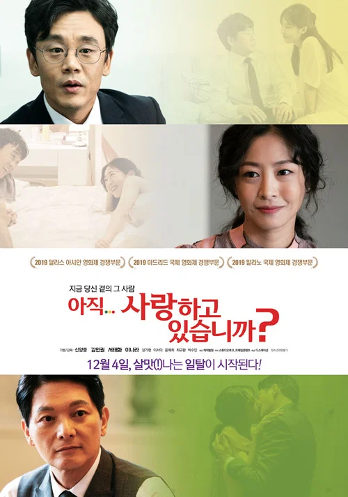 还在相爱吗?(2019)海报