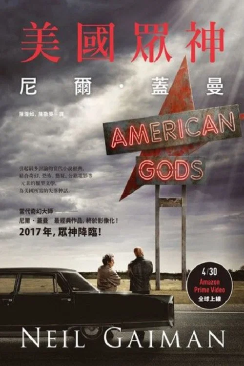 美国众神第一季剧照3
