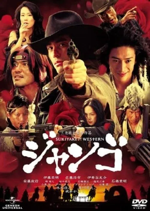 寿喜烧西部片(2007)海报