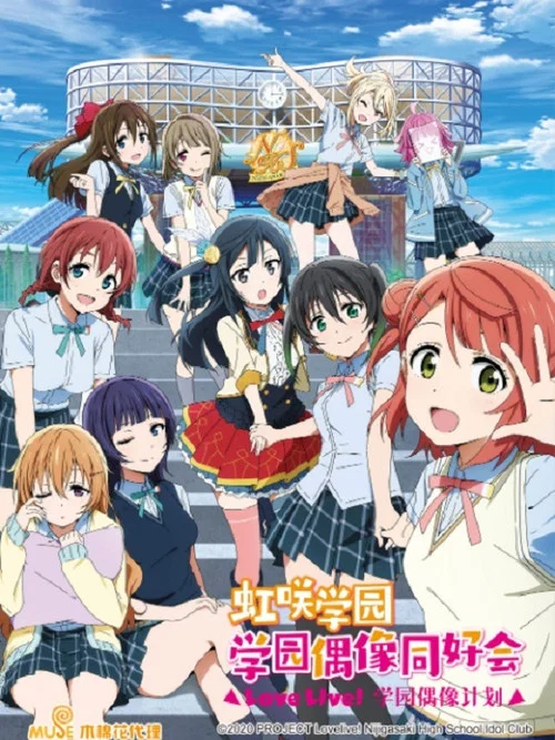 LoveLive! 虹咲学园学园偶像同好会 第二季剧照4