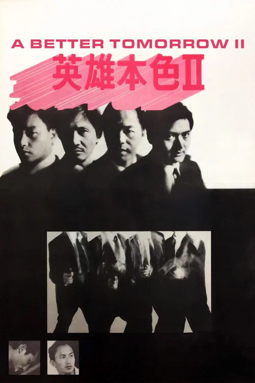 英雄本色2剧照5