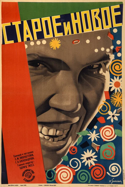 总路线(1929)海报