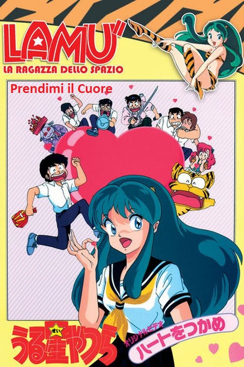 福星小子 OVA 抓住爱人的心(1989)海报