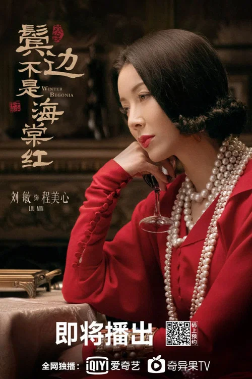 红海棠剧照18