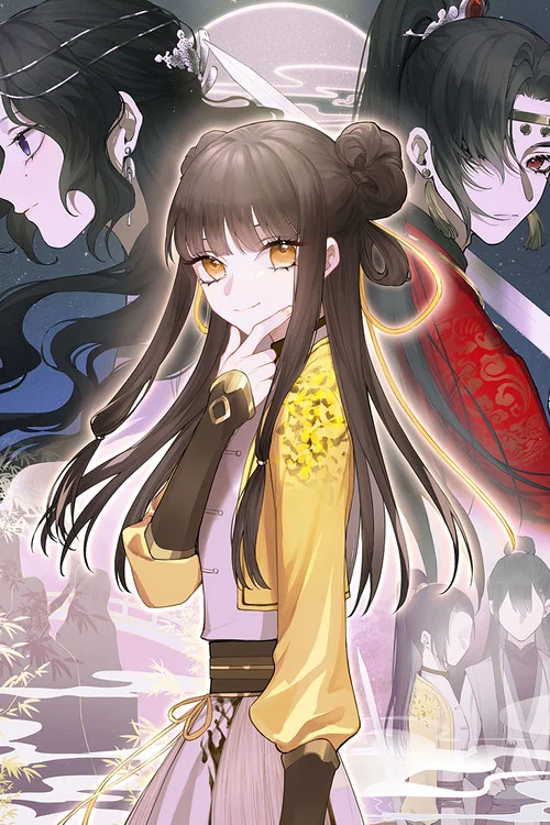 真真难为(2024)海报