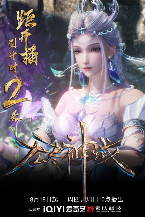 无尽神域剧照2