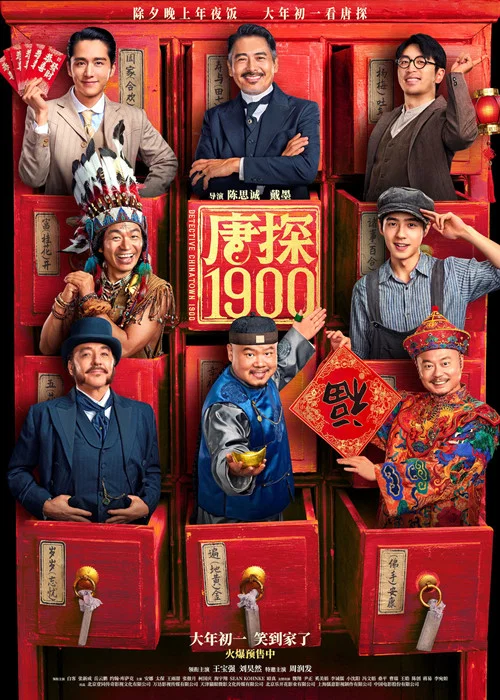 唐探1900剧照7