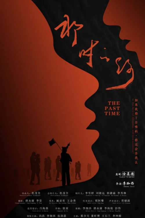那时的你(2021)海报