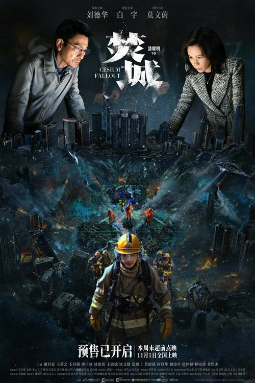 焚城剧照9