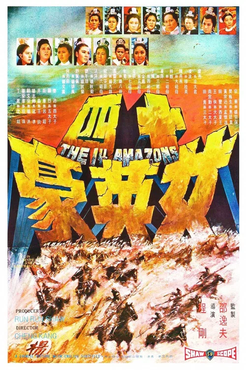 十四女英豪剧照6