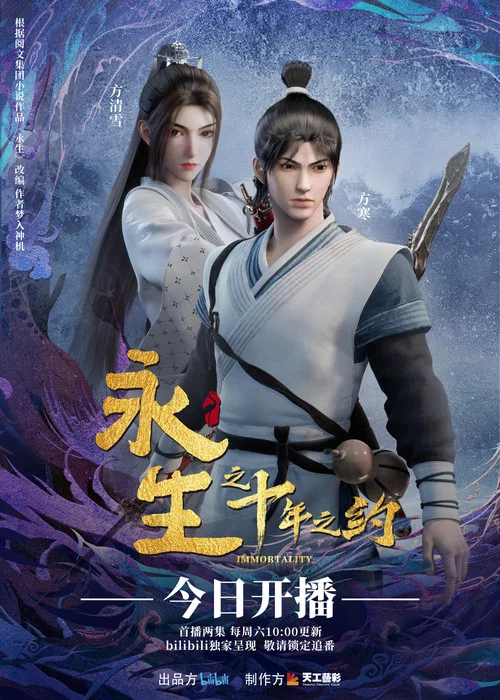 永生剧照5