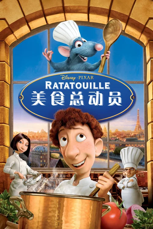 美食总动员剧照3