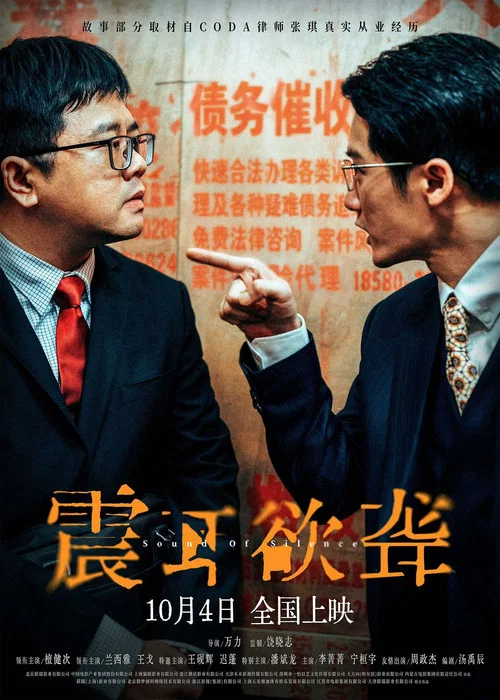 震耳欲聋剧照11