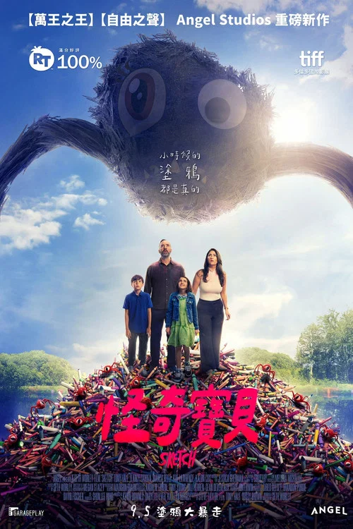 素描总动员(2025)海报