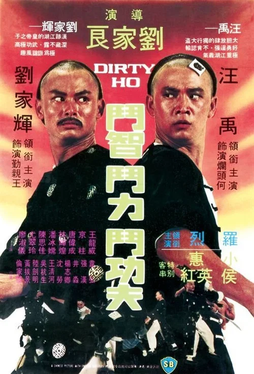 烂头何剧照3