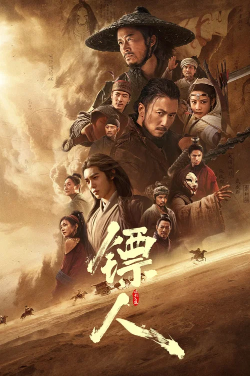 镖人:风起大漠剧照3