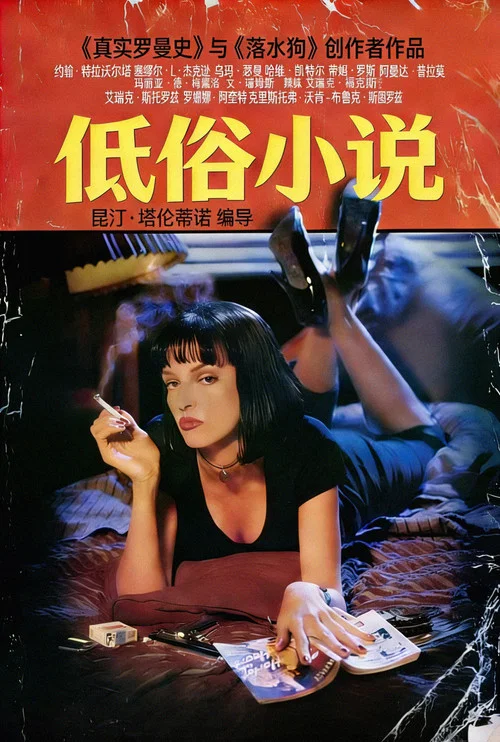 低俗小说剧照4