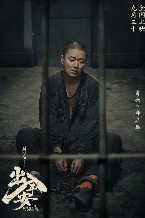 出入平安剧照9