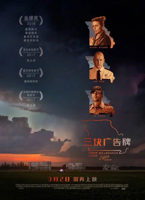 三块广告牌剧照3