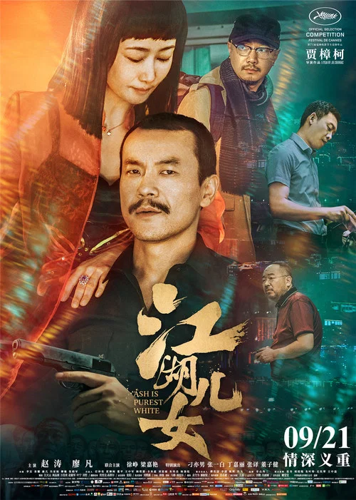 江湖儿女剧照5