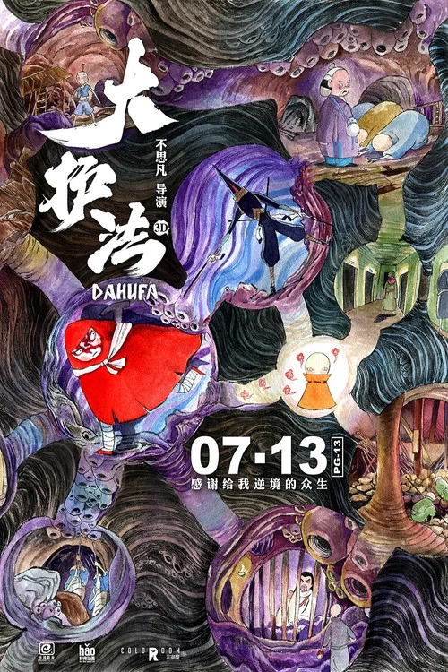 大护法剧照9