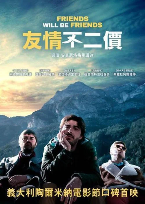 我们做朋友吧(2019)海报