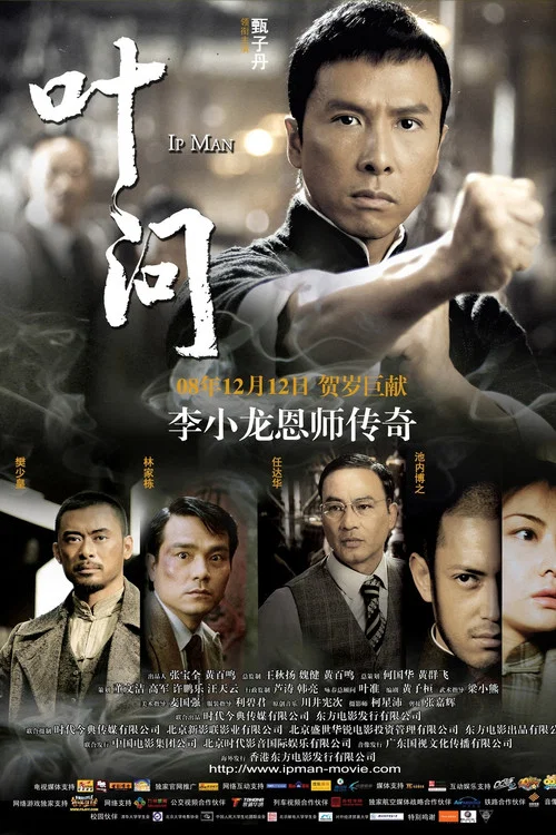 叶问剧照2